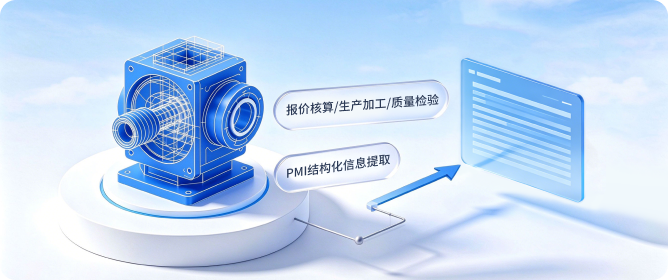 STEP格式3D可视化与SDE